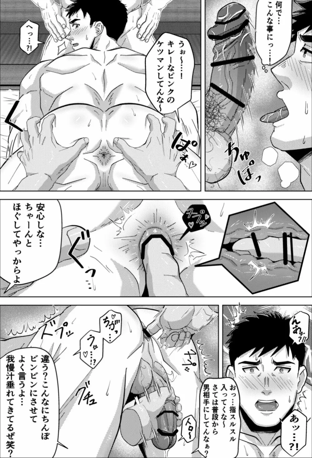 既婚ノンケの先輩がハッテン場でメス堕ち?! - page10