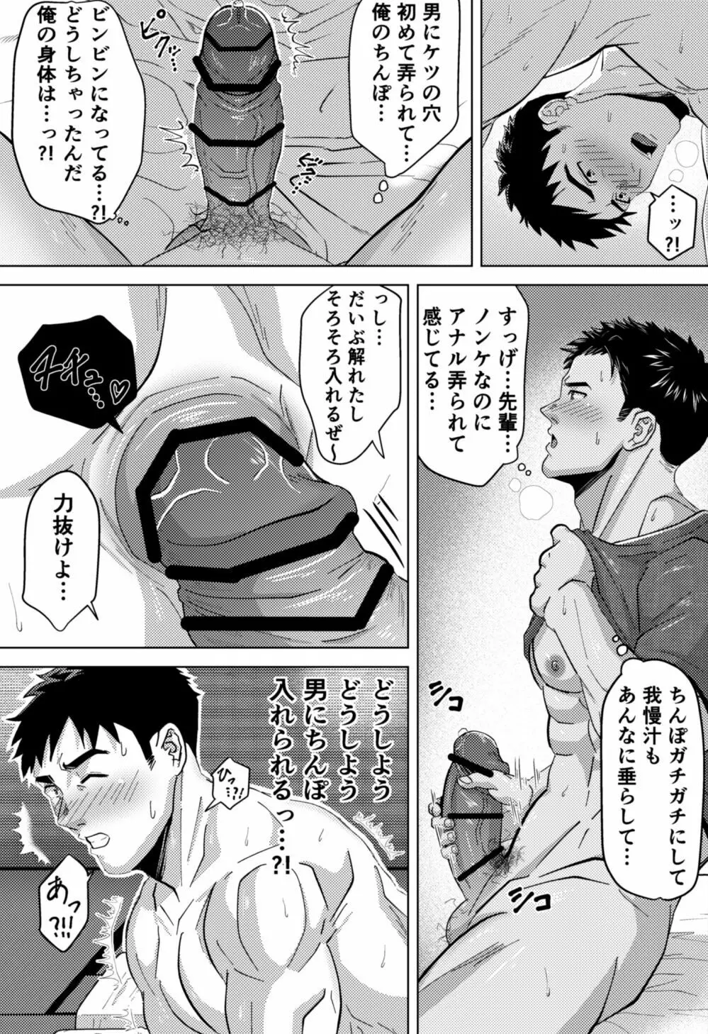 既婚ノンケの先輩がハッテン場でメス堕ち?! - page11