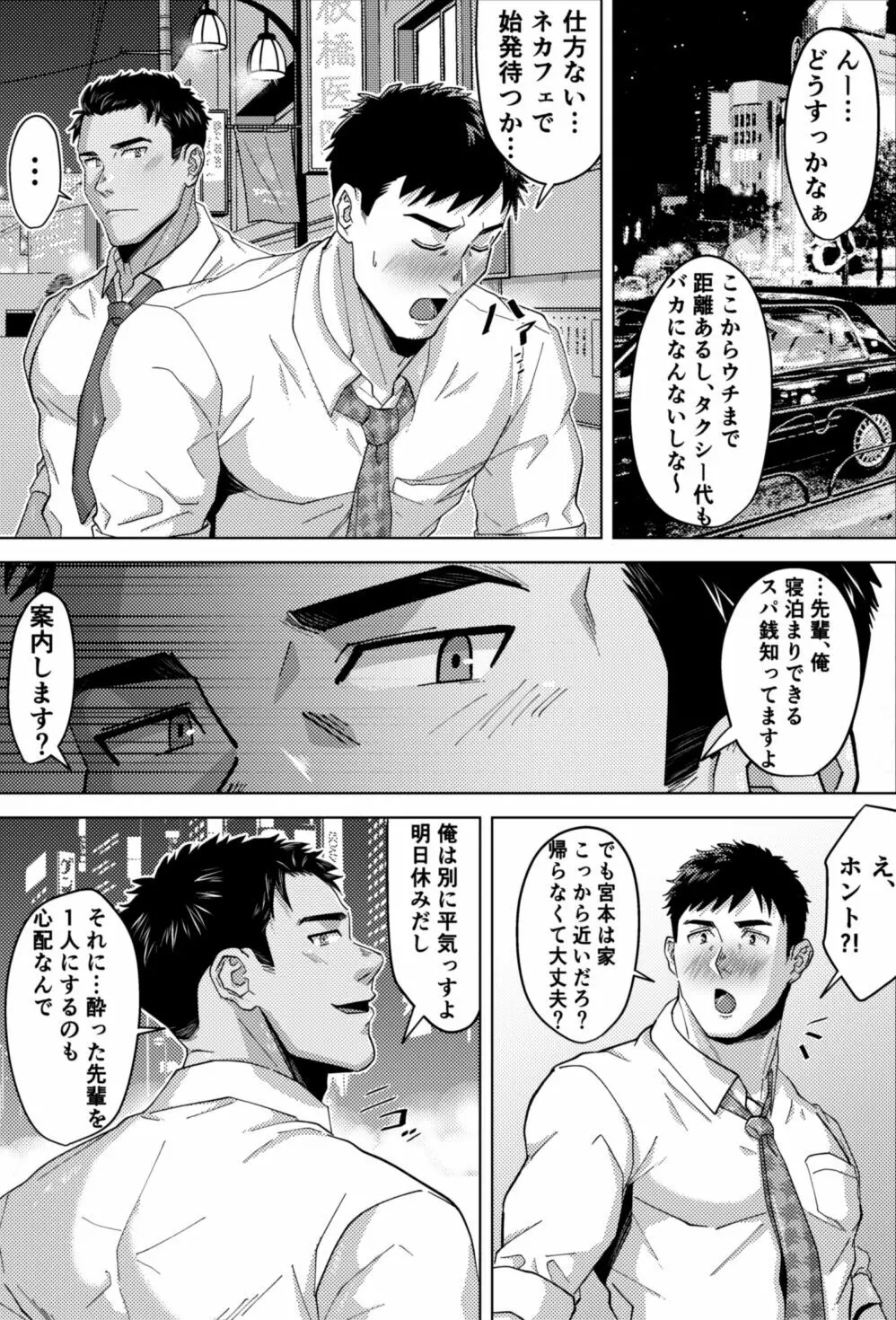 既婚ノンケの先輩がハッテン場でメス堕ち?! - page3