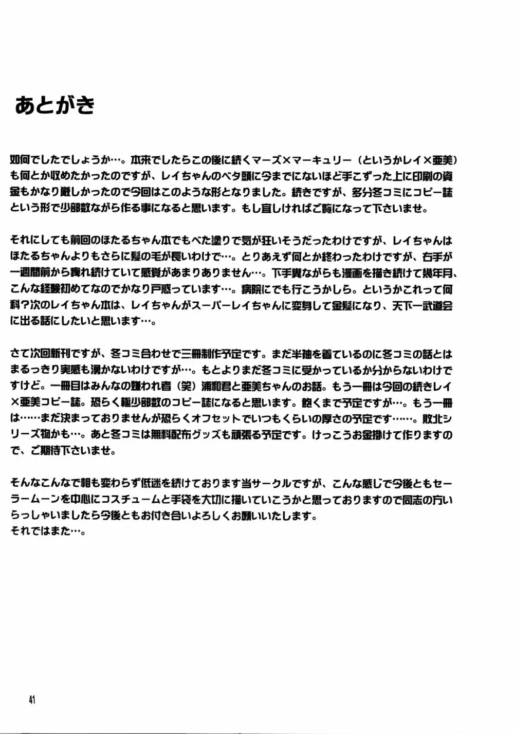 敗北の代償 - page40