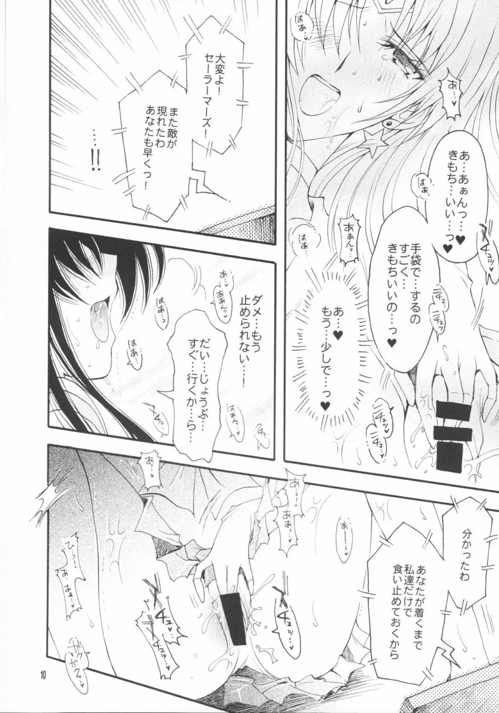 敗北の代償 - page9