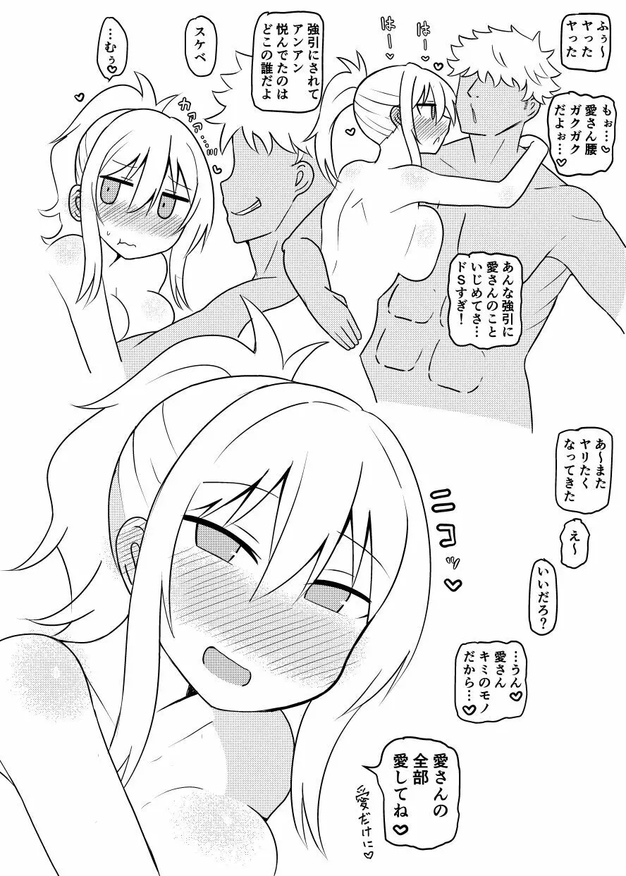 愛さんの全てを愛さん？ - page29