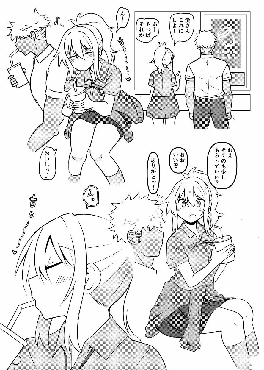 愛さんの全てを愛さん？ - page4