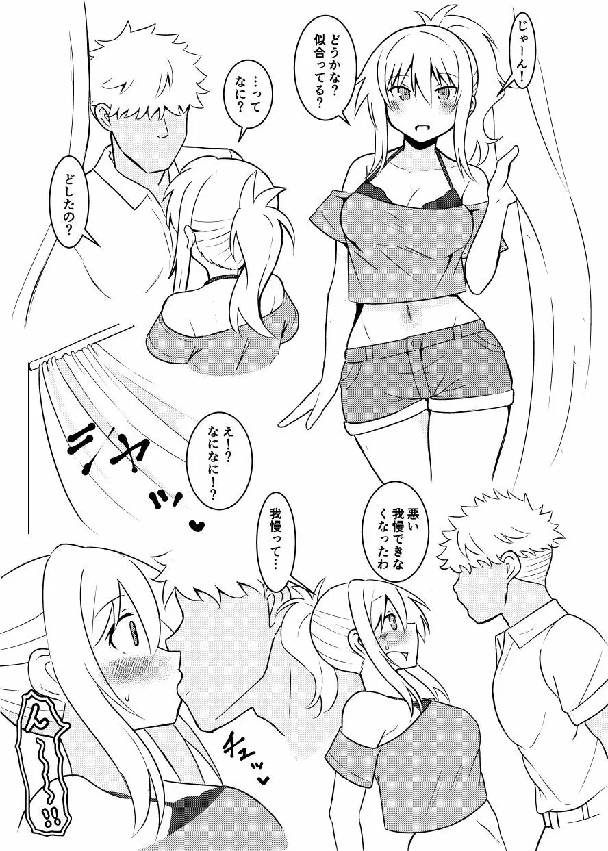 愛さんの全てを愛さん？ - page6