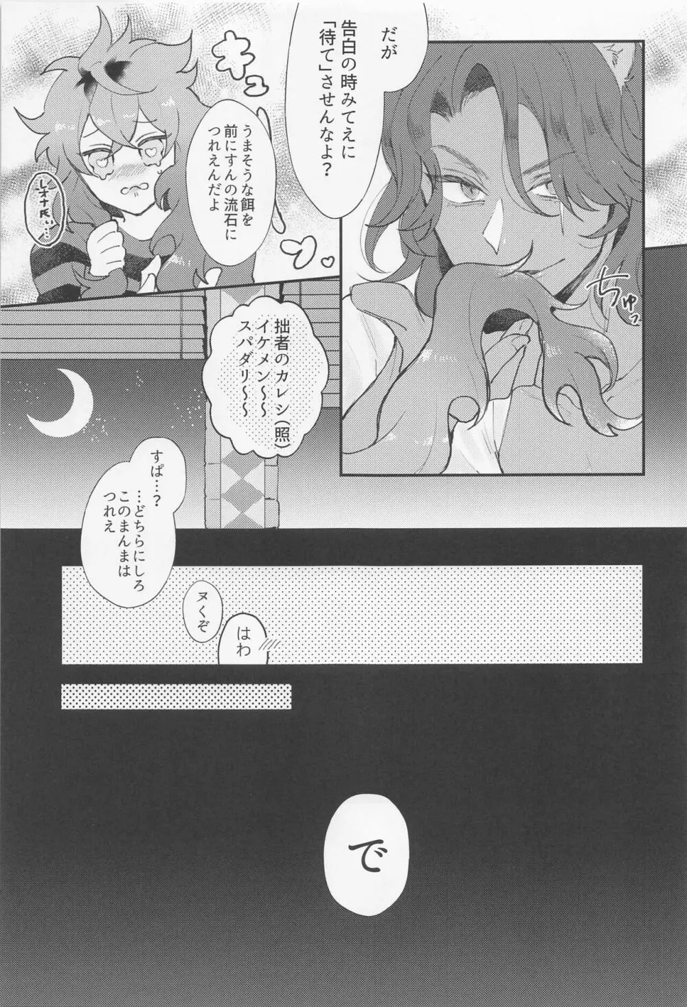 tani - page12