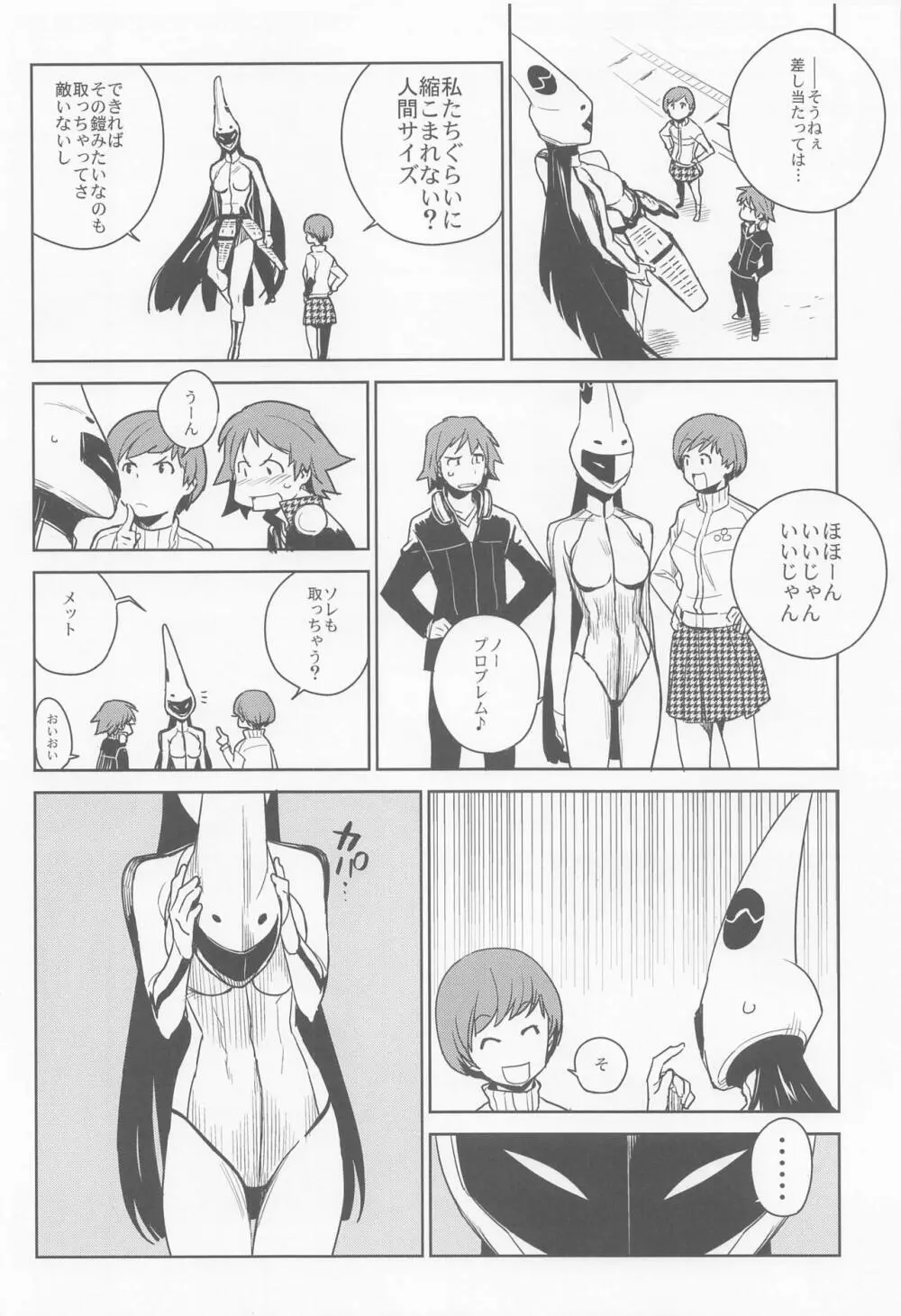 千枝ちゃんとする? - page17