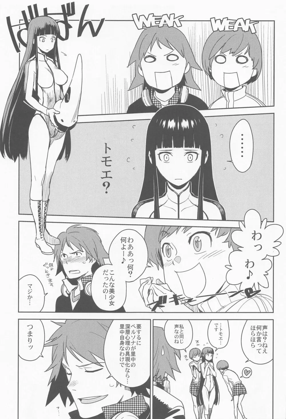 千枝ちゃんとする? - page18