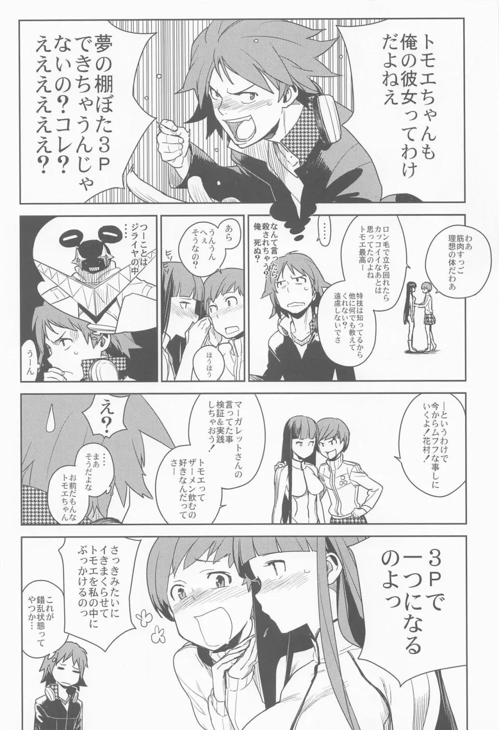 千枝ちゃんとする? - page19