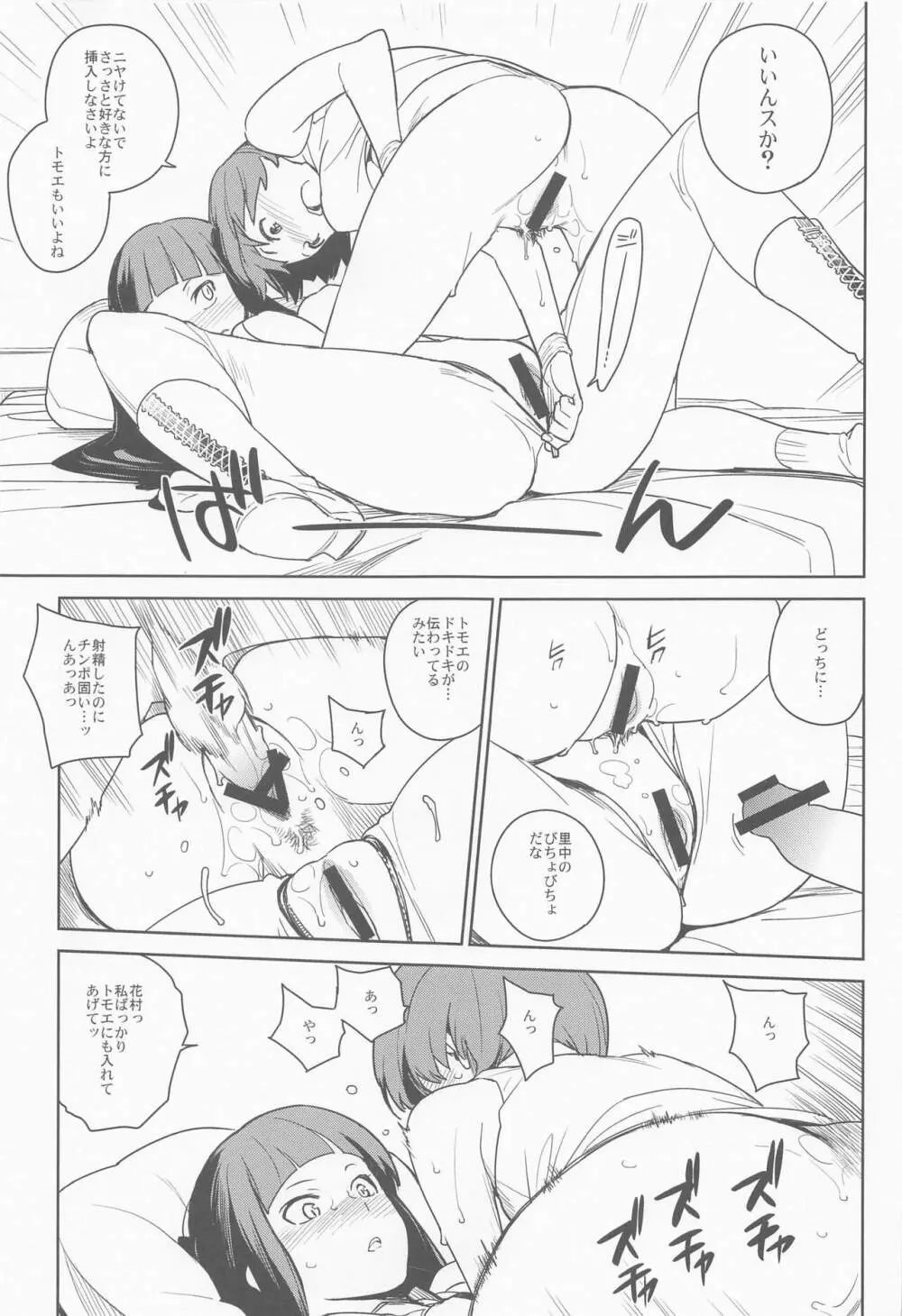 千枝ちゃんとする? - page22