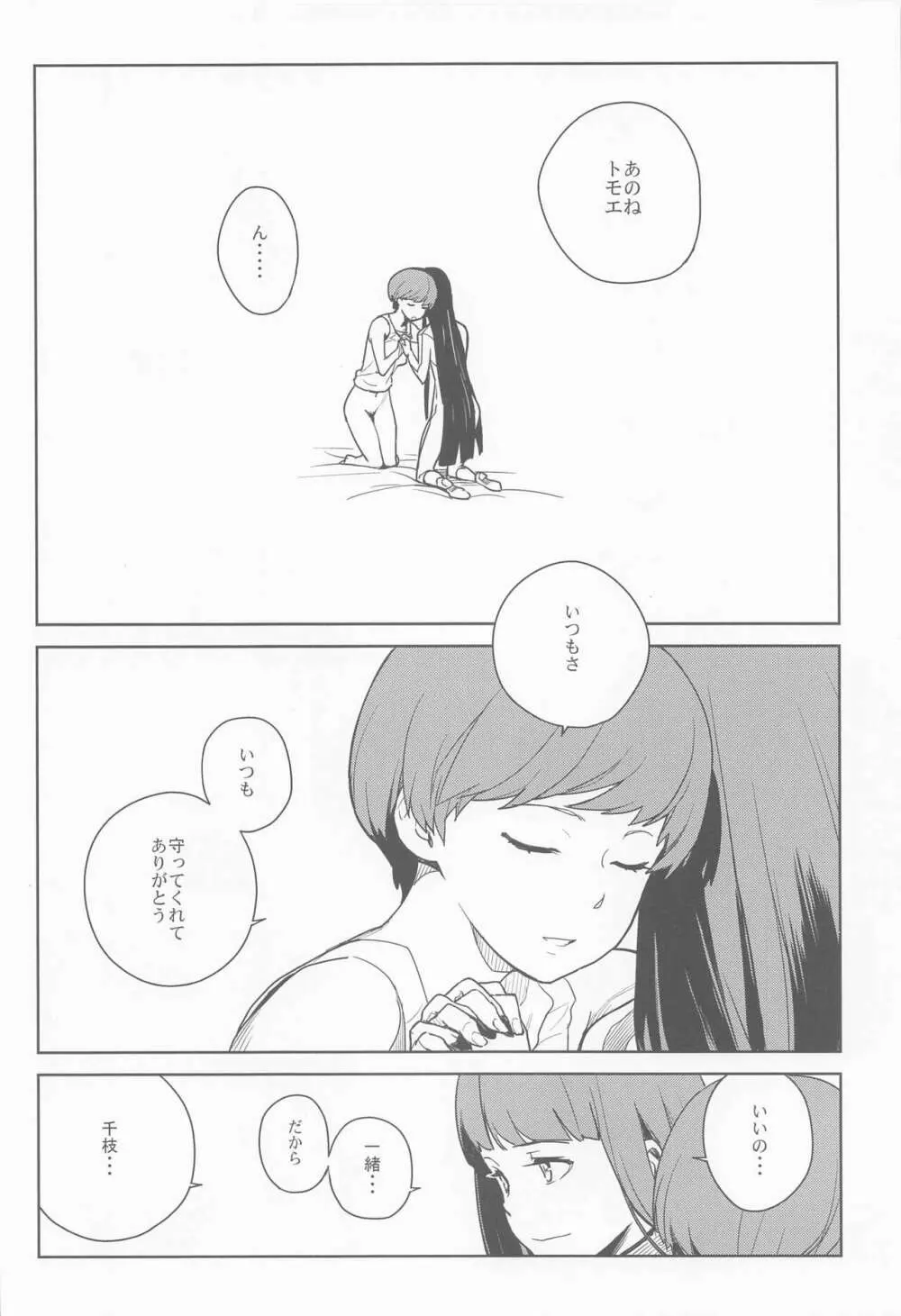 千枝ちゃんとする? - page27