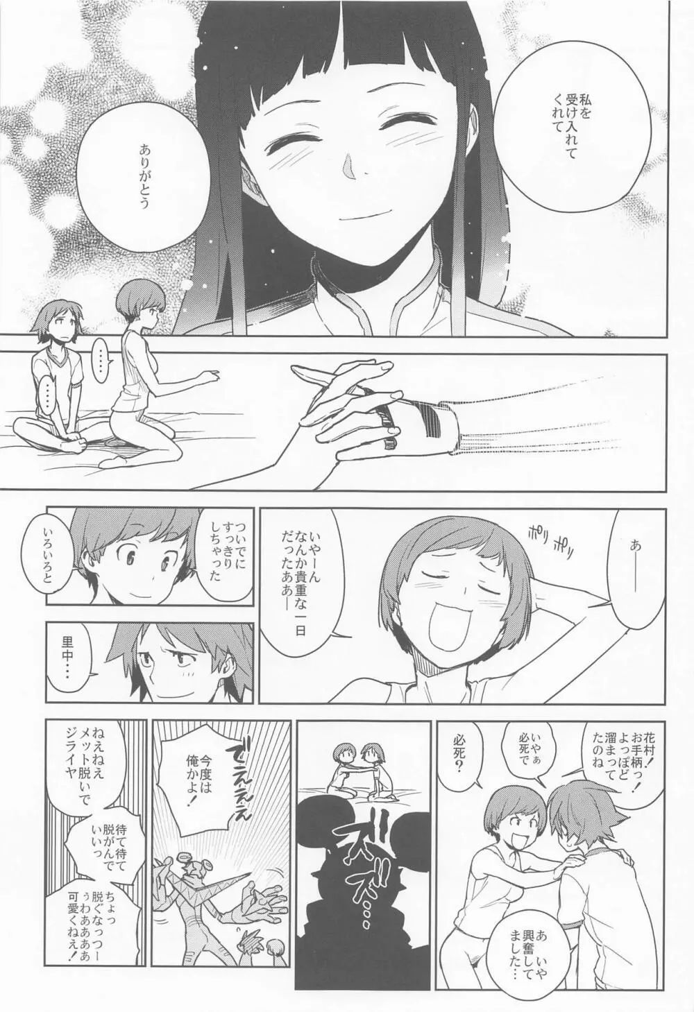 千枝ちゃんとする? - page28