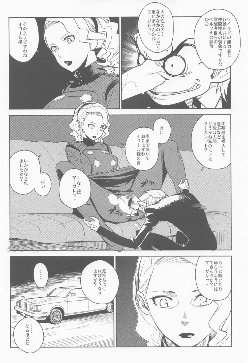 千枝ちゃんとする? - page29