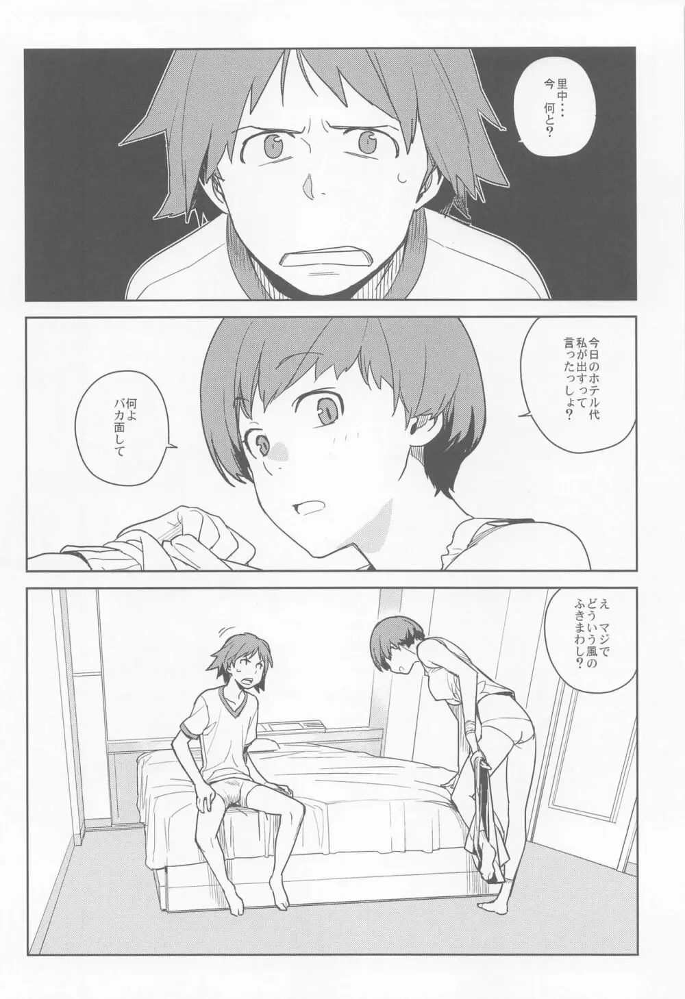 千枝ちゃんとする? - page5