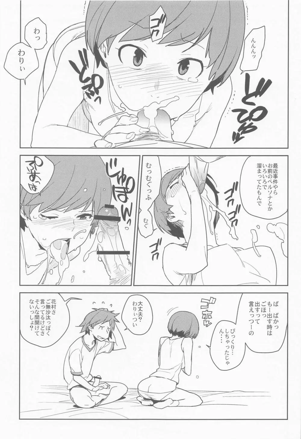 千枝ちゃんとする? - page8