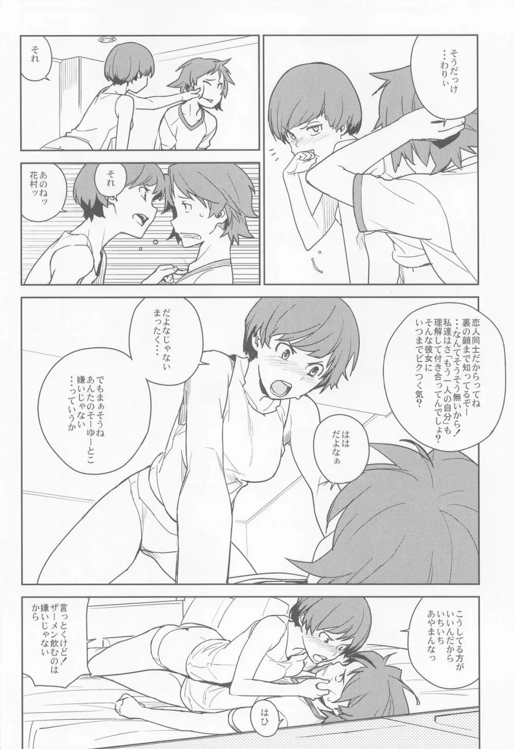 千枝ちゃんとする? - page9