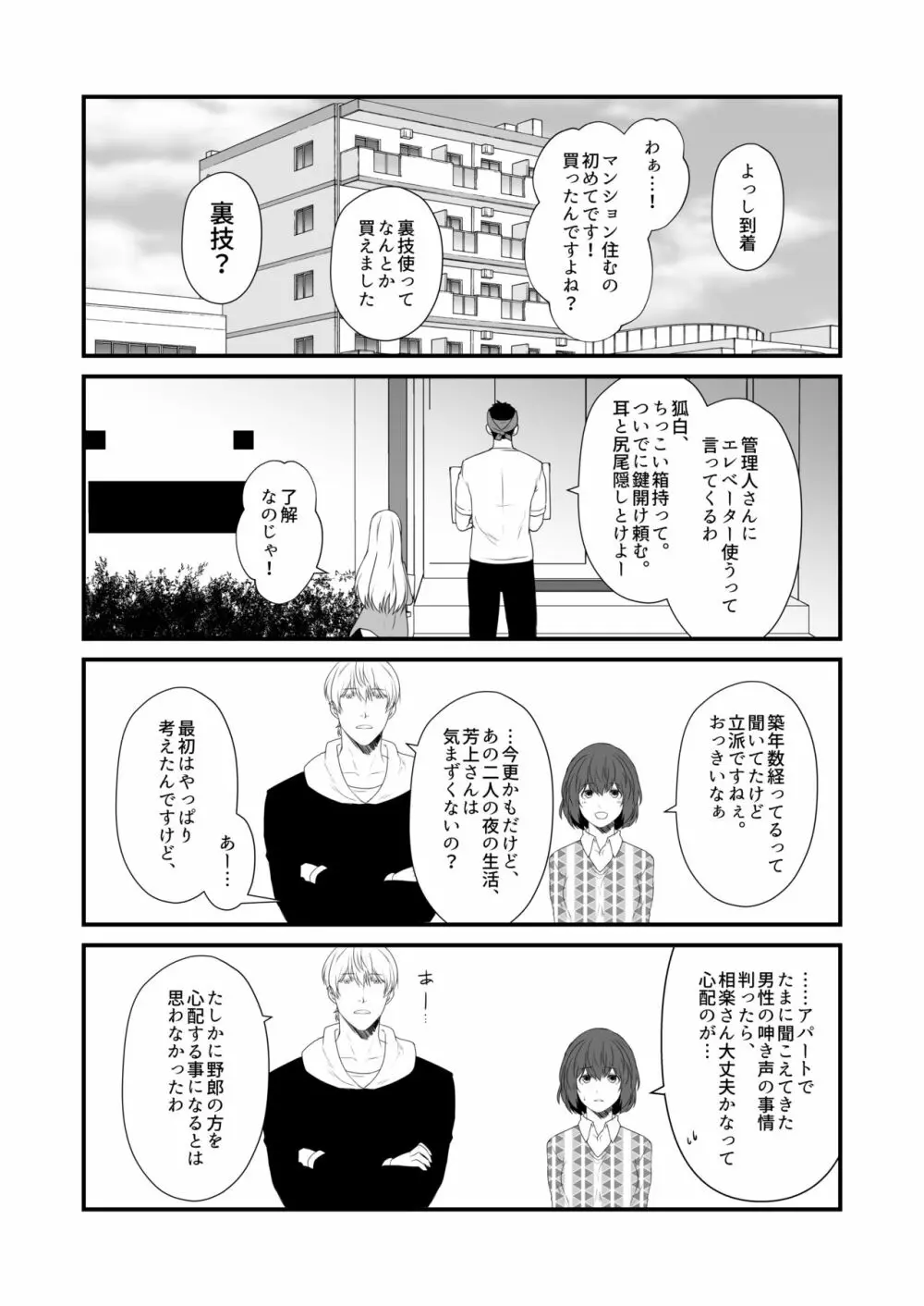 狐白日和 第8集 - page17