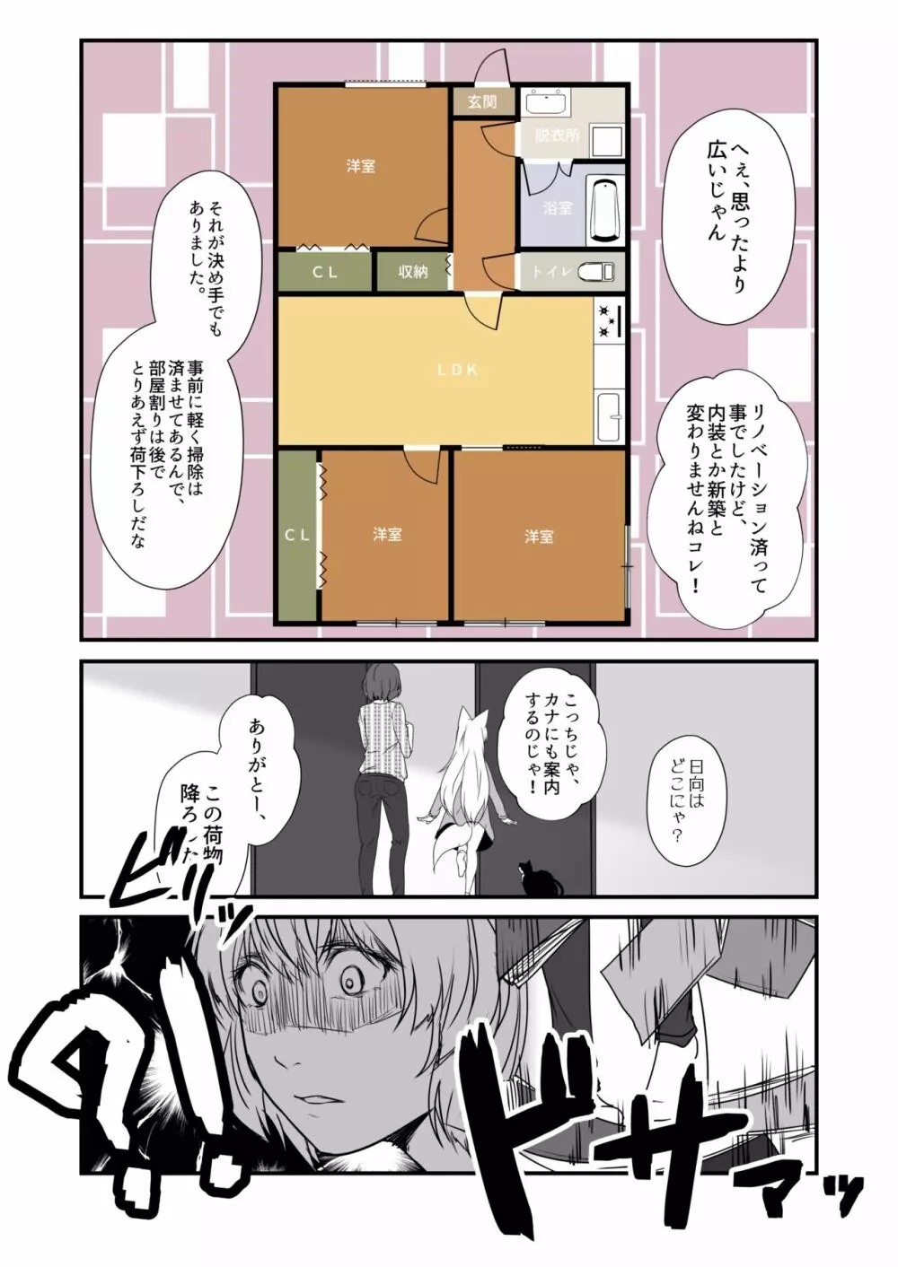 狐白日和 第8集 - page18