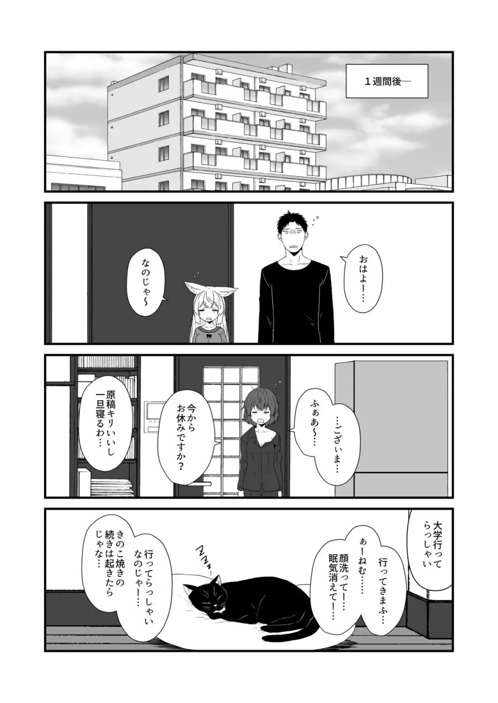 狐白日和 第8集 - page20