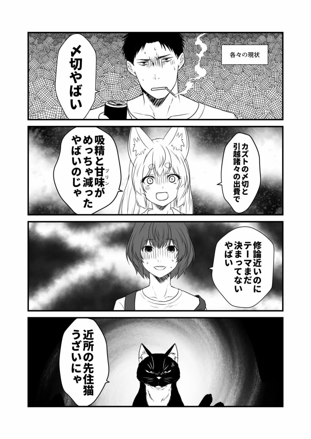 狐白日和 第8集 - page21