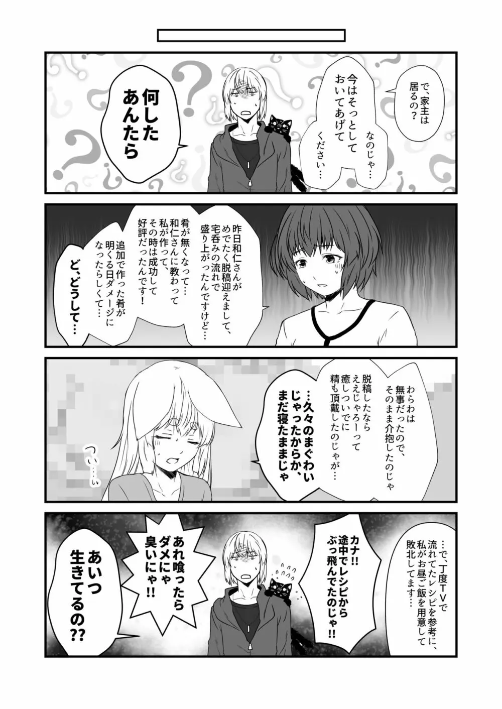 狐白日和 第8集 - page26