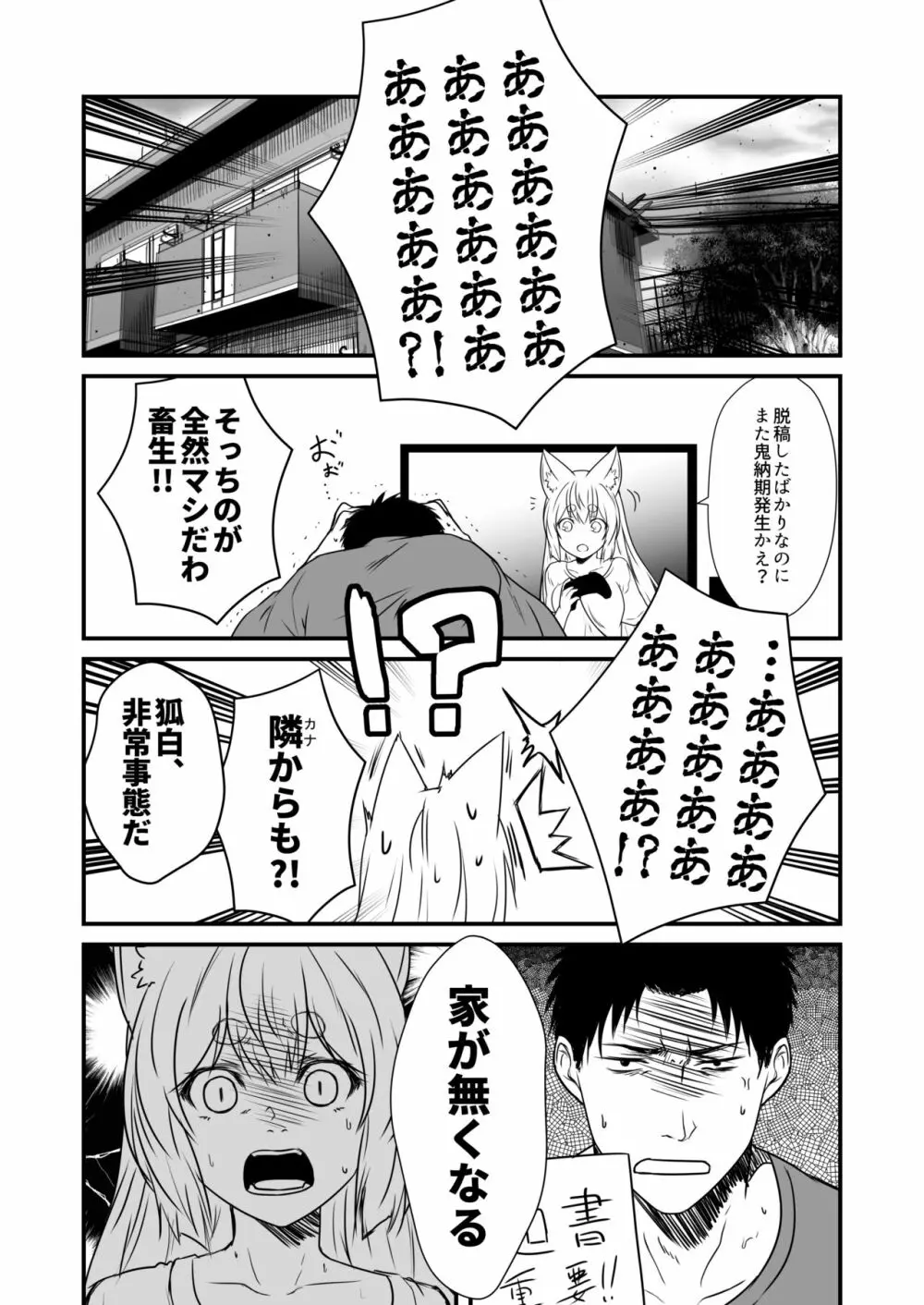 狐白日和 第8集 - page4