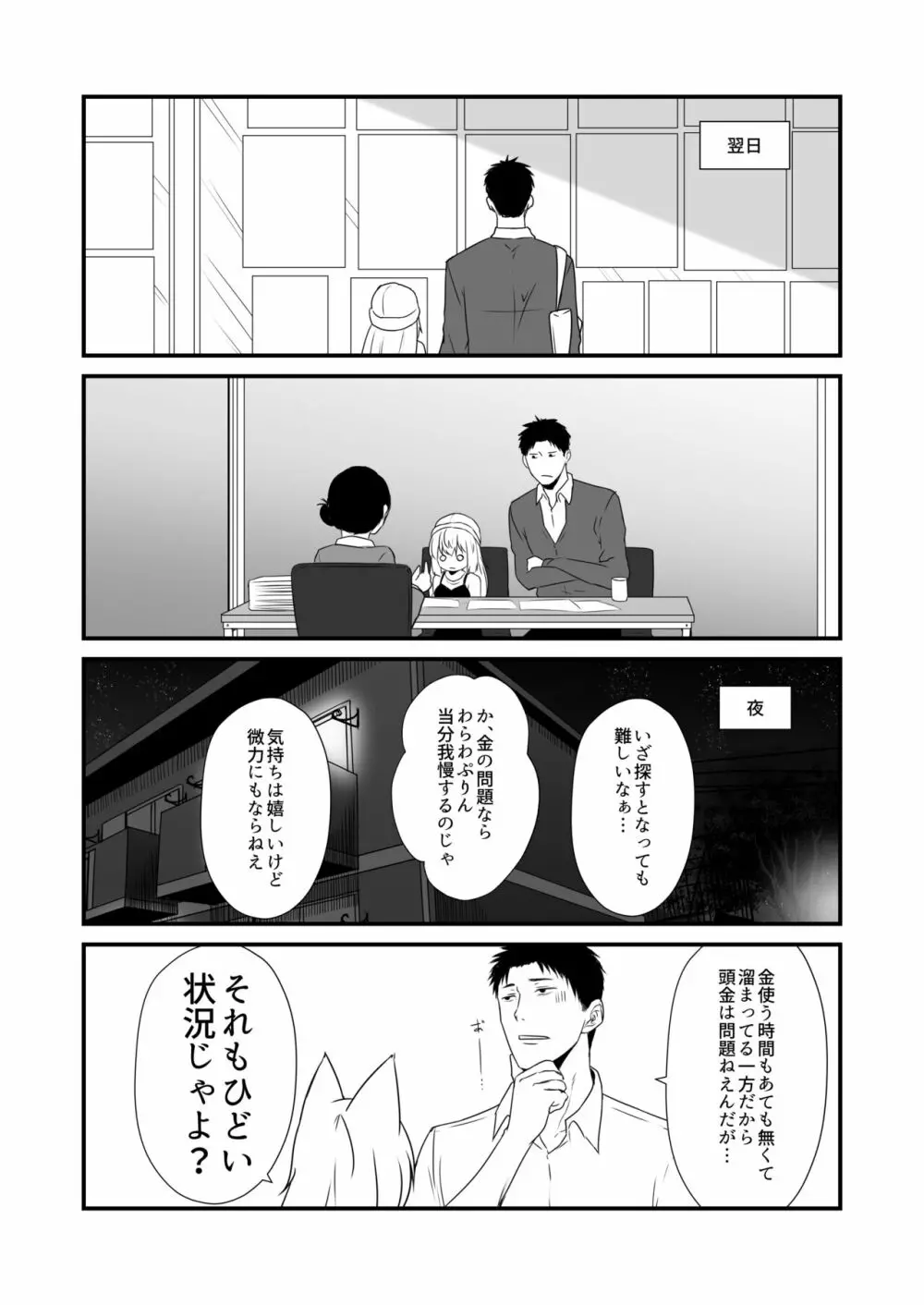 狐白日和 第8集 - page8