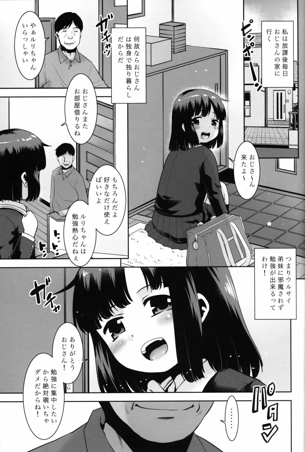 おじさん家の健康器具。 - page2