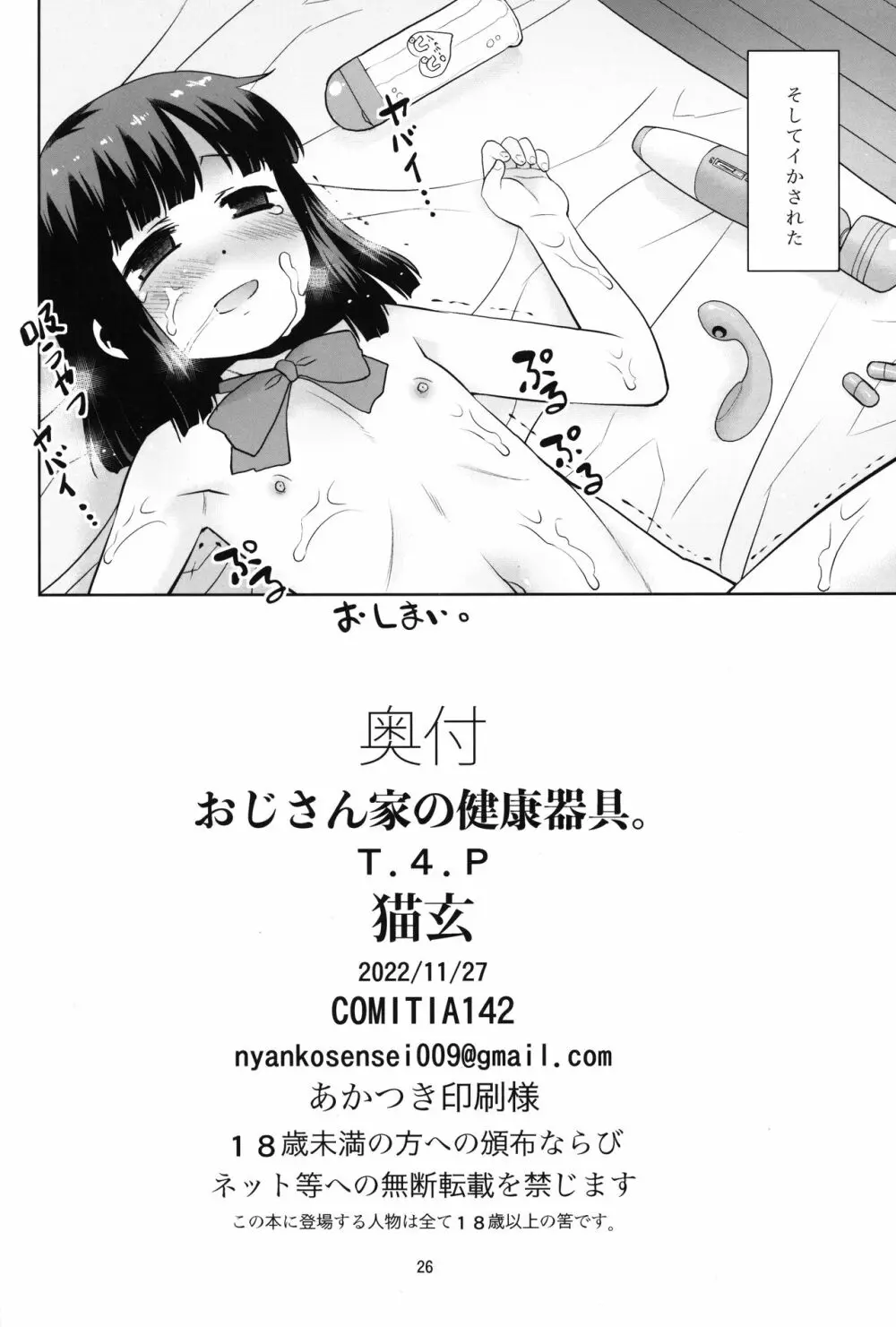 おじさん家の健康器具。 - page25