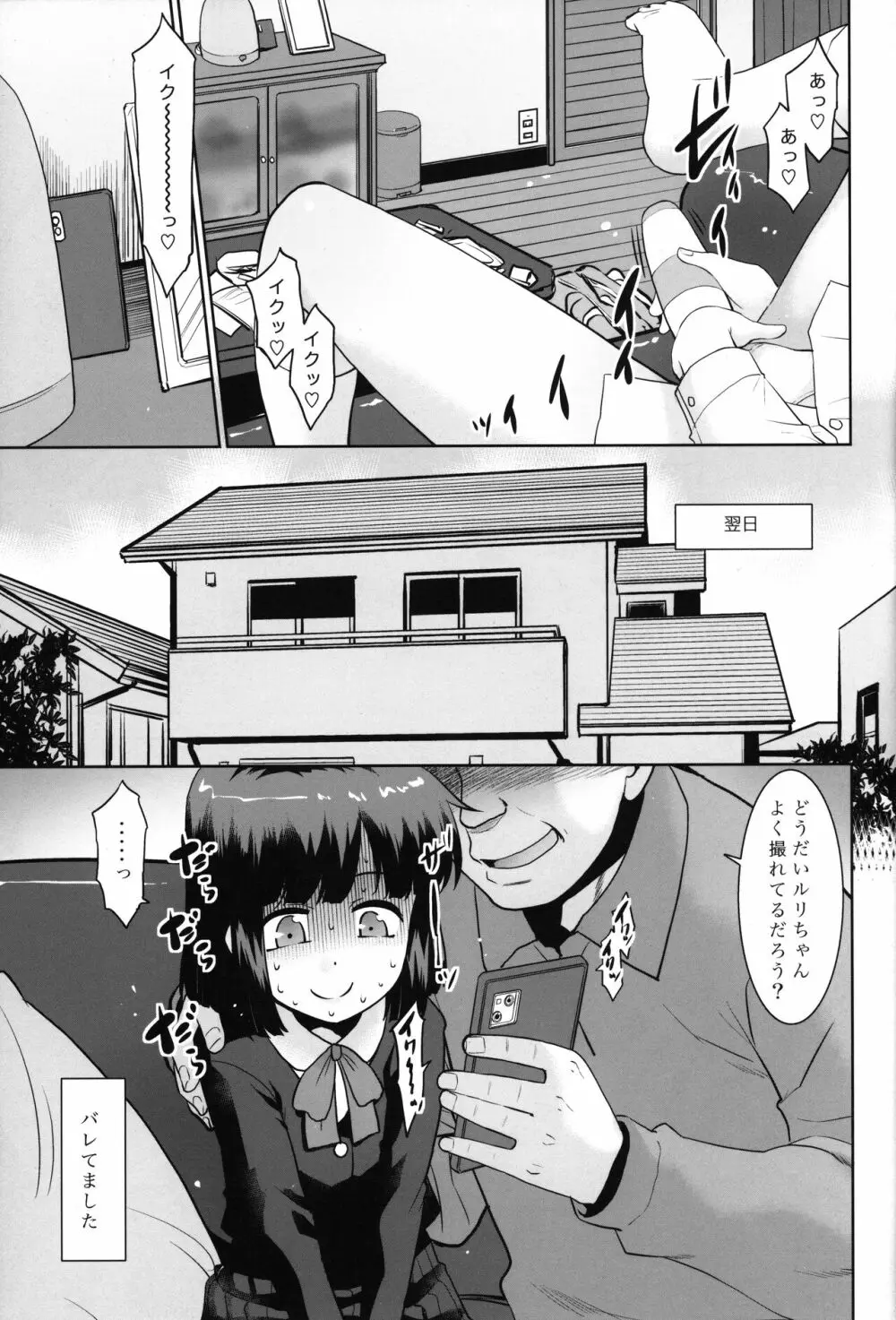 おじさん家の健康器具。 - page4