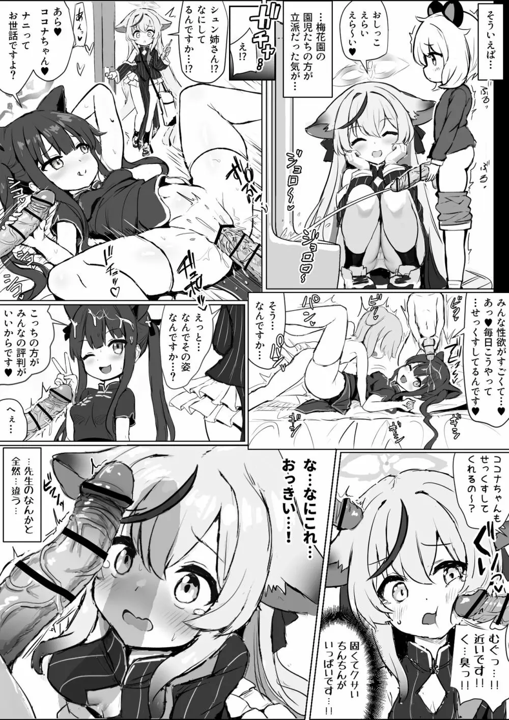 【NTR】子供たちの性処理係になったココナちゃんとシュン - page2