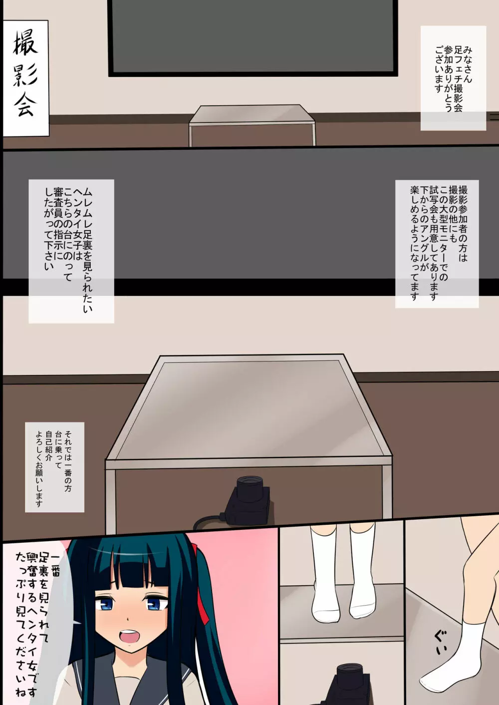 足フェチ女の子 - page2