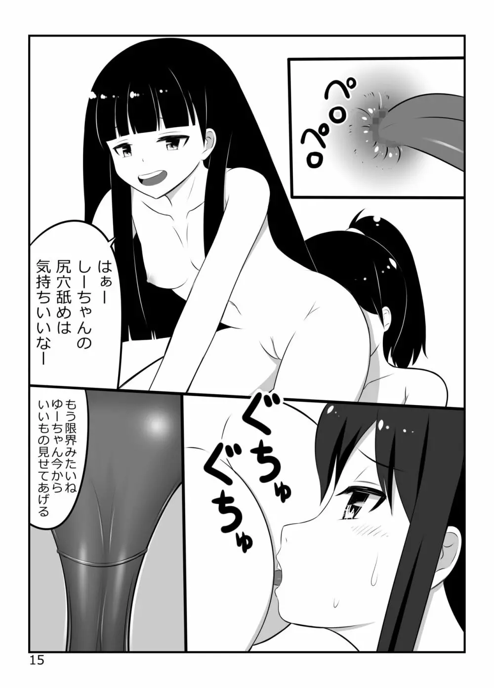 足フェチクラブ - page14