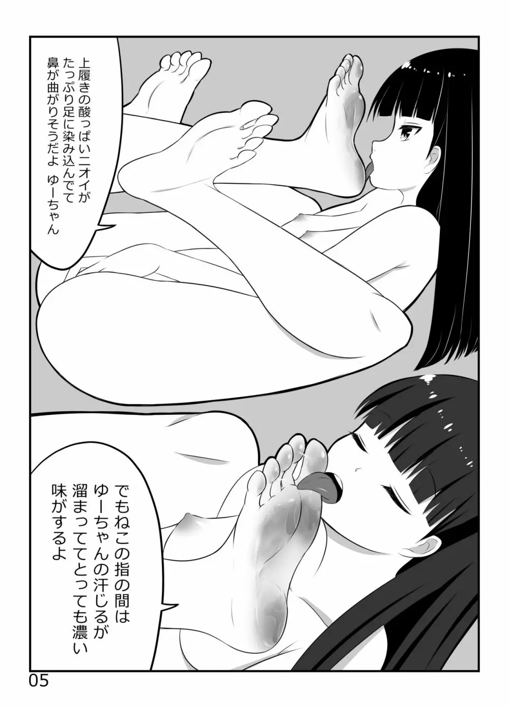 足フェチクラブ - page4