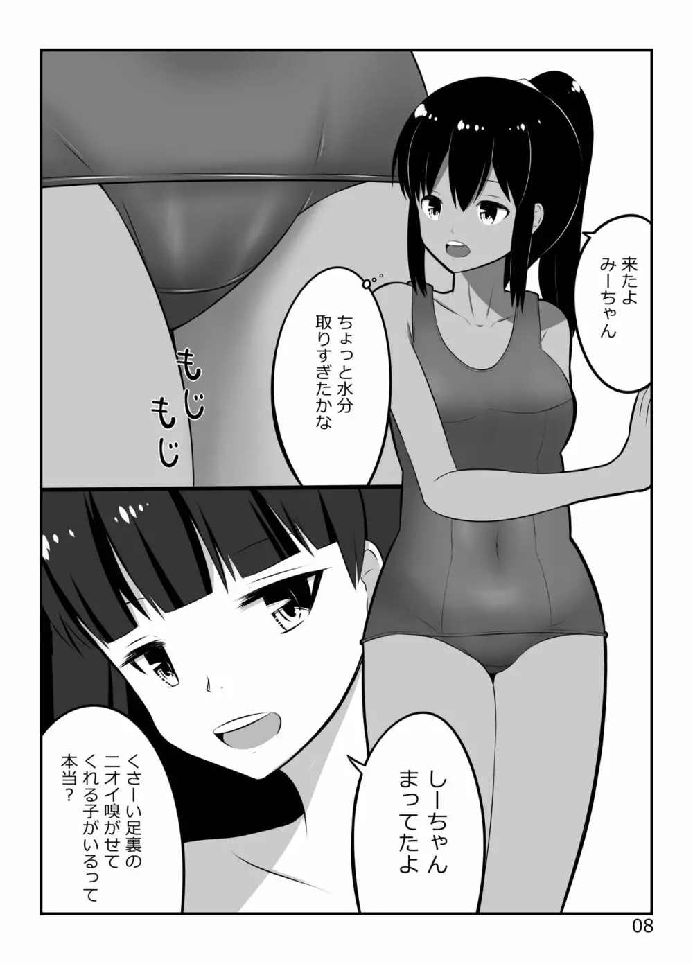 足フェチクラブ - page7