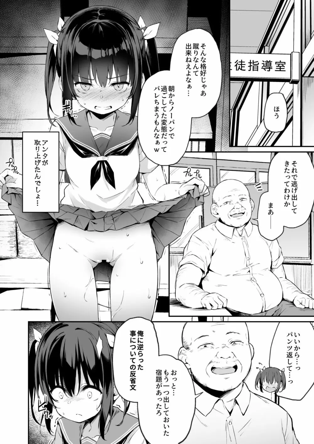 落ち葉日記 夏芽苗編2 - page10