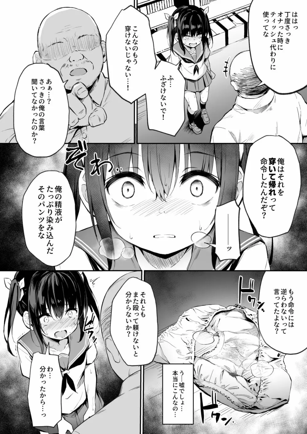 落ち葉日記 夏芽苗編2 - page14