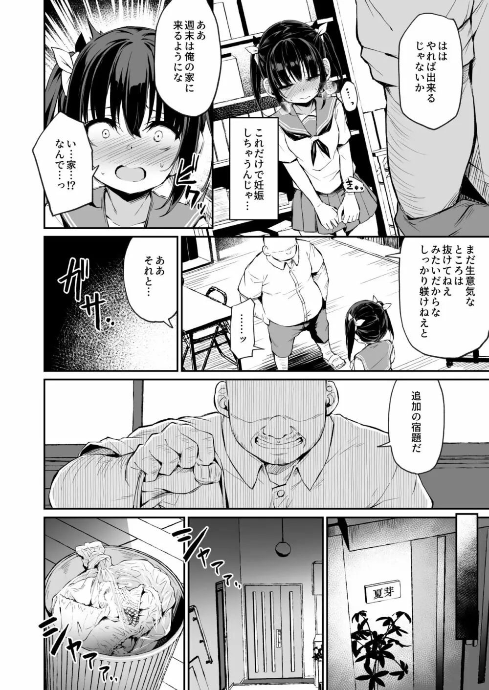 落ち葉日記 夏芽苗編2 - page16