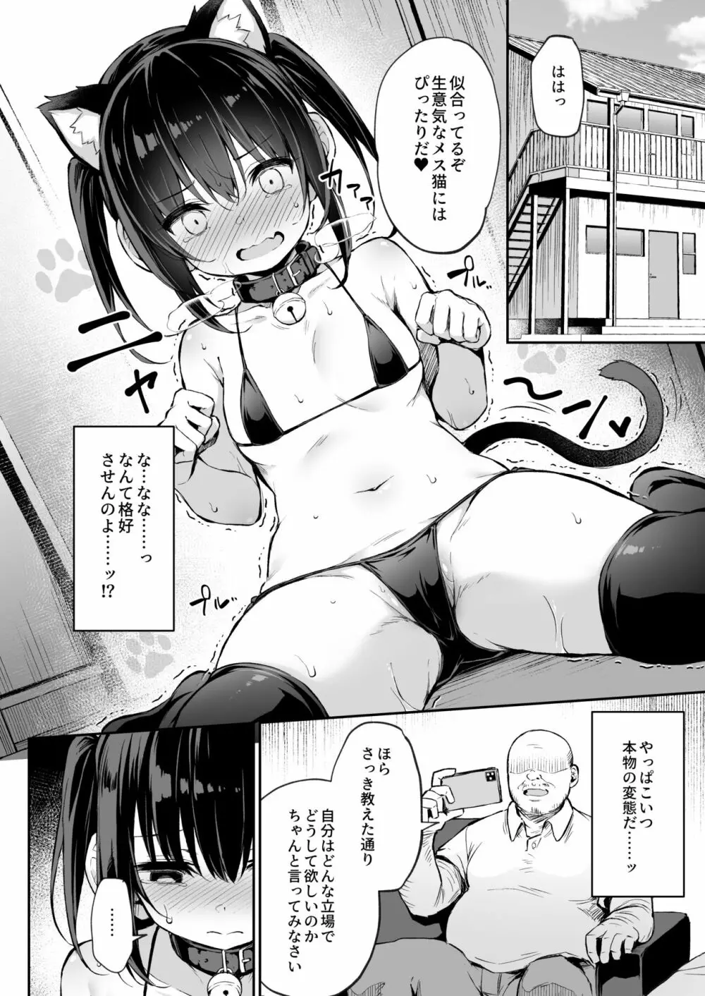 落ち葉日記 夏芽苗編2 - page18