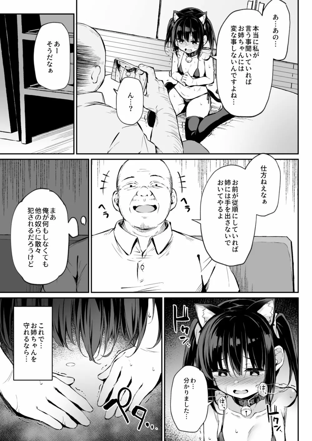 落ち葉日記 夏芽苗編2 - page19