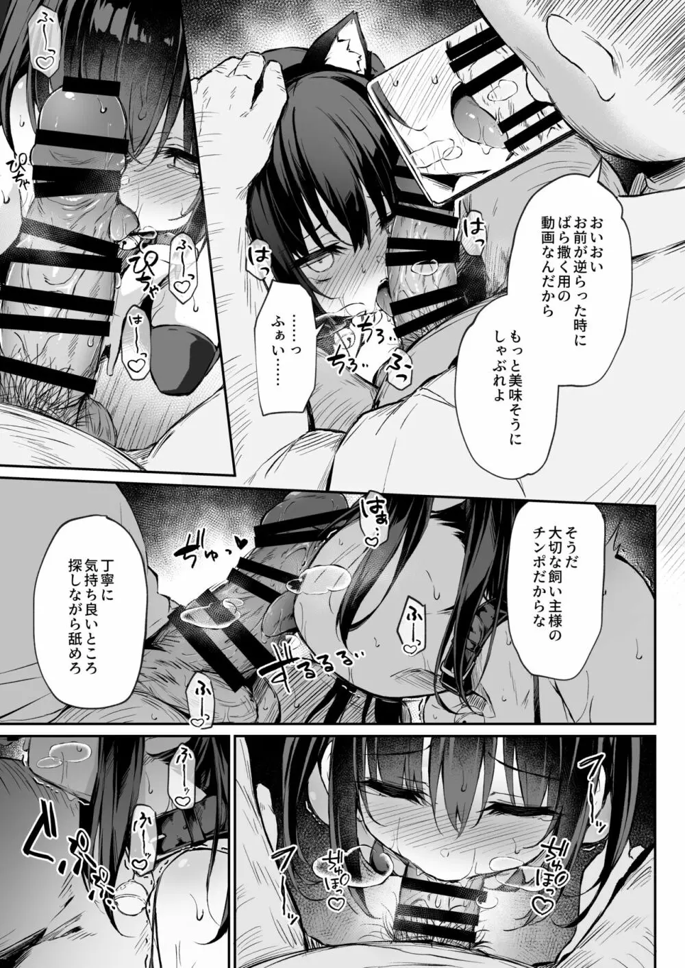 落ち葉日記 夏芽苗編2 - page21