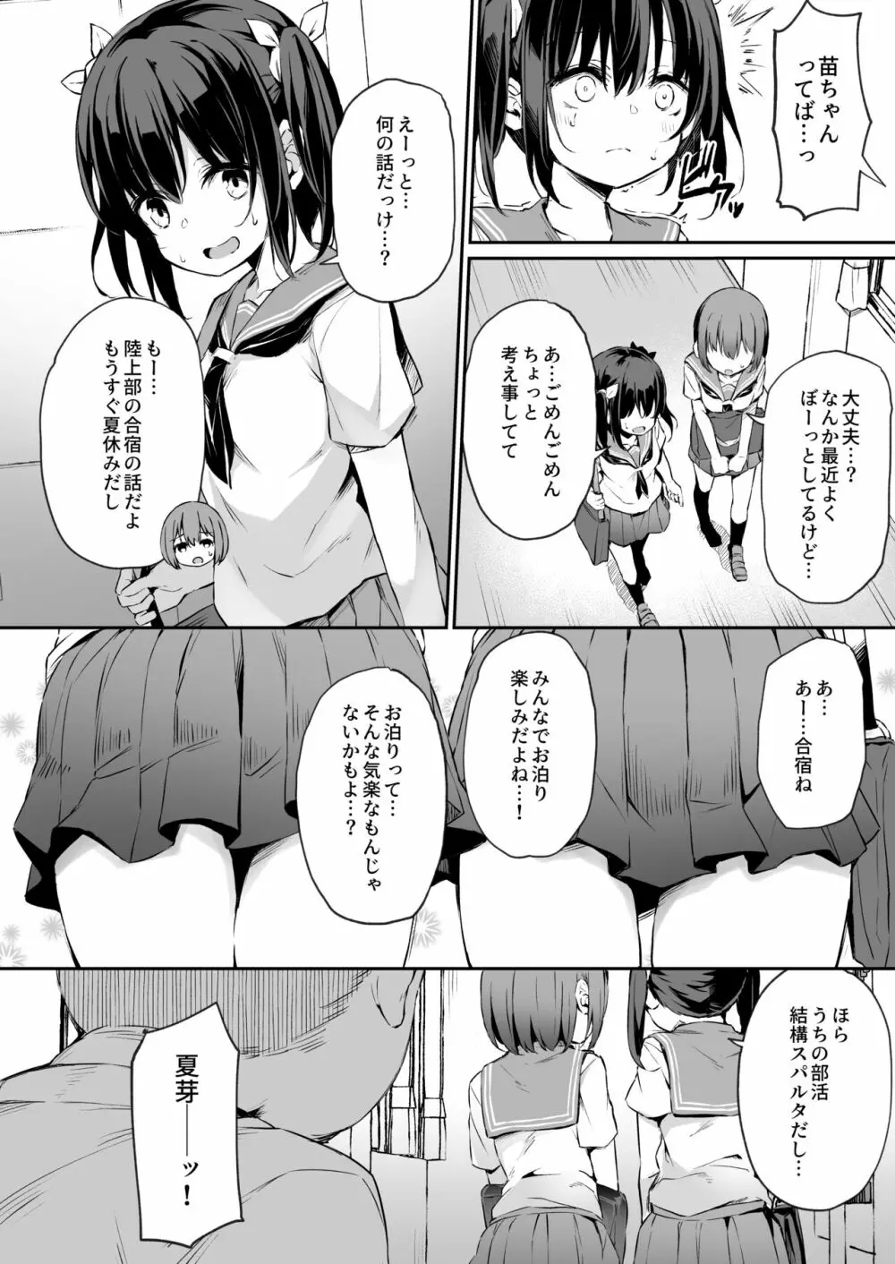 落ち葉日記 夏芽苗編2 - page3