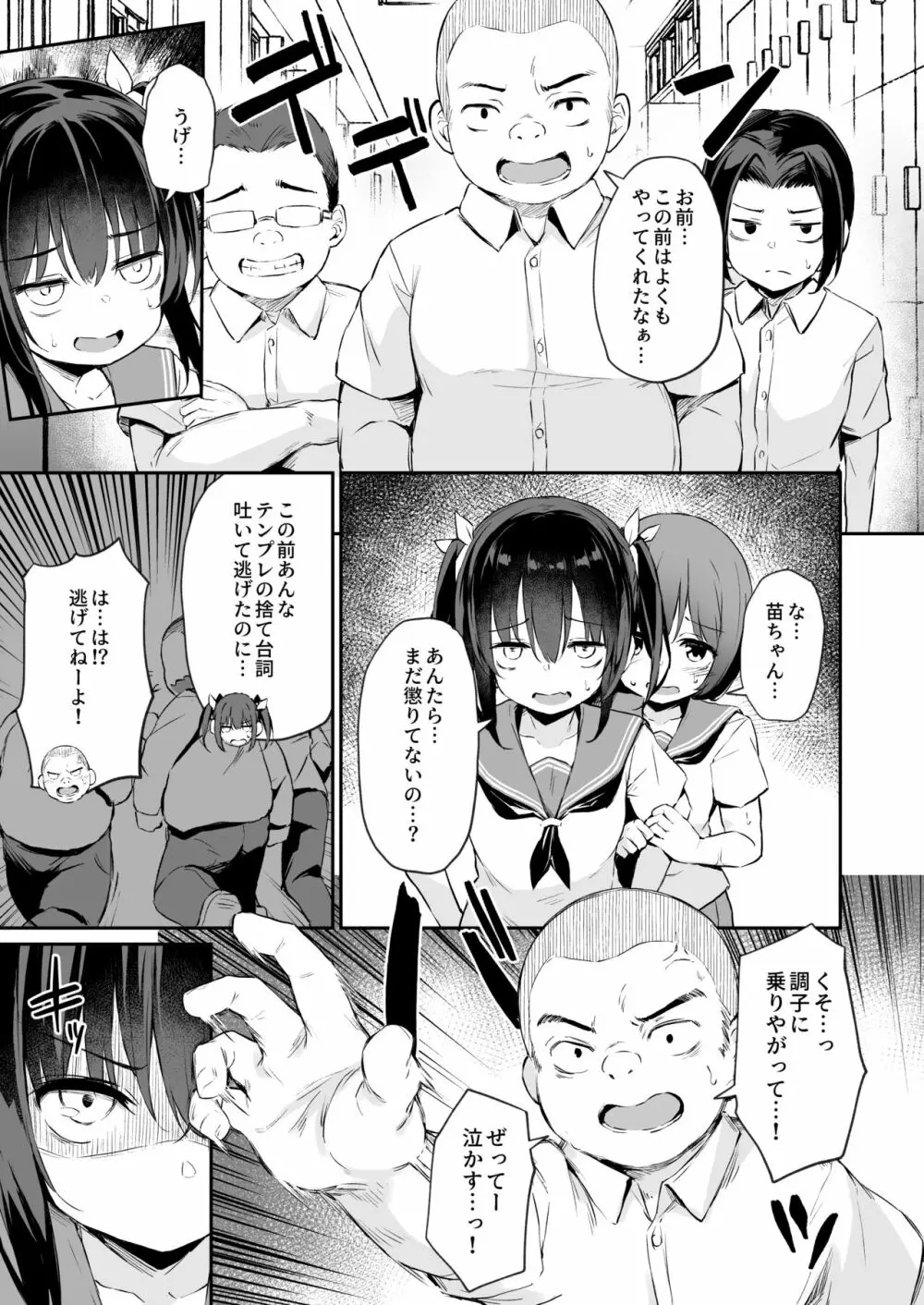 落ち葉日記 夏芽苗編2 - page4