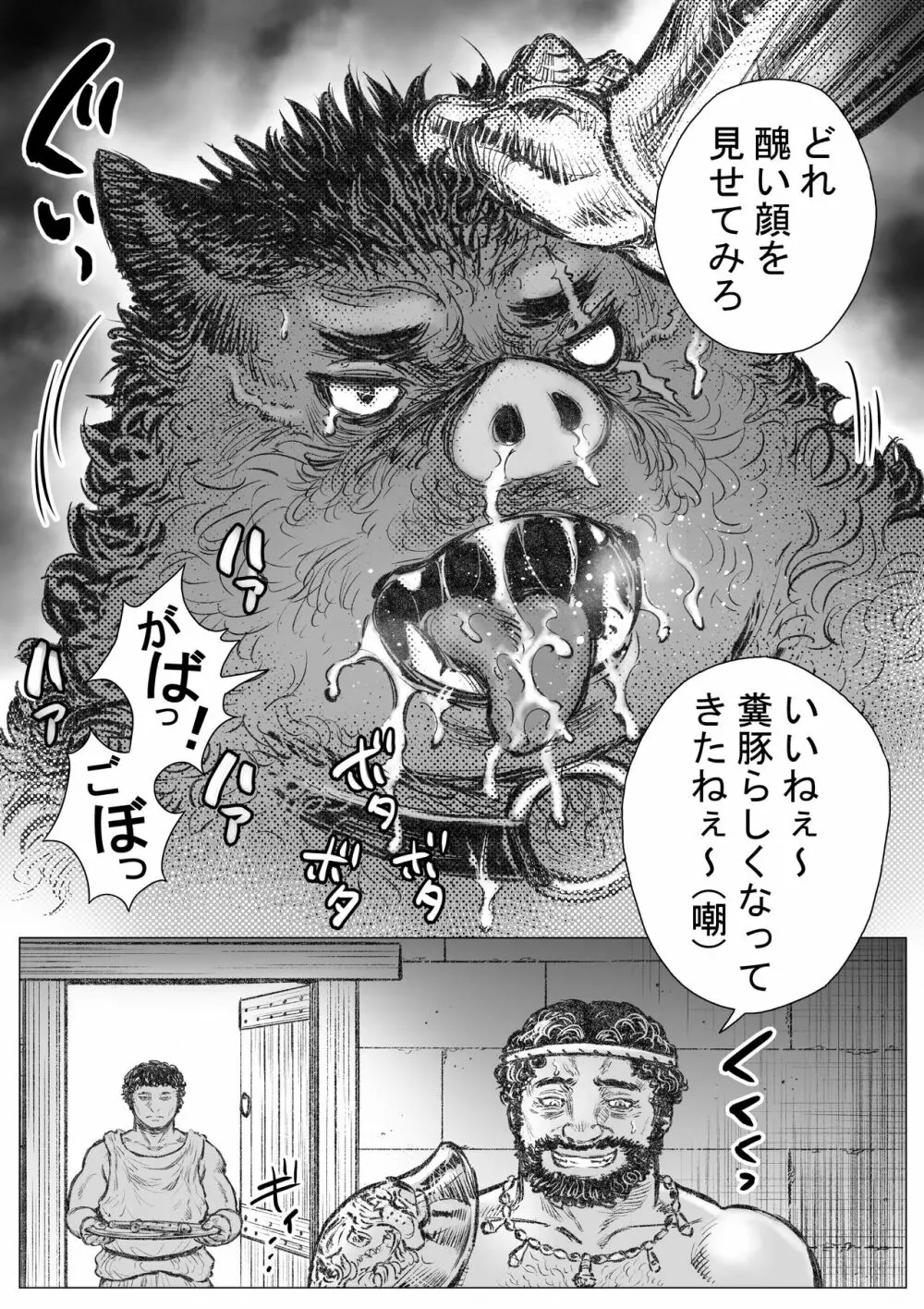 玩具アルマトス 1 - page11