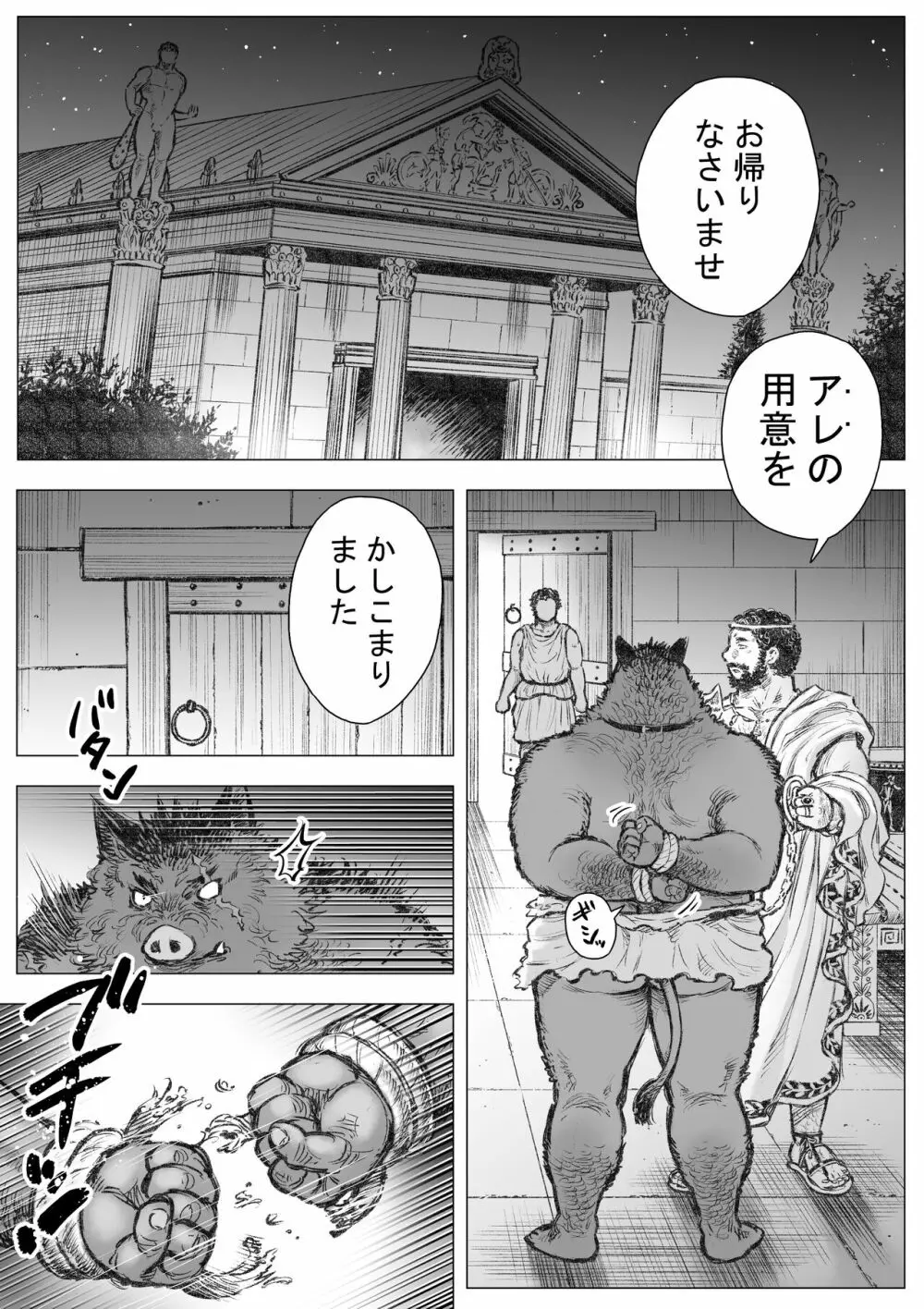 玩具アルマトス 1 - page5