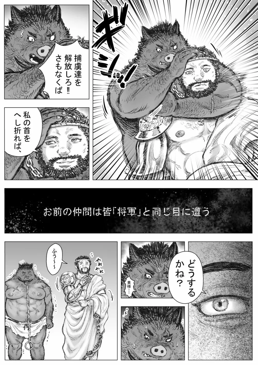 玩具アルマトス 1 - page6