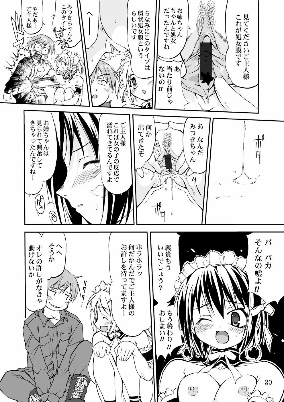 これが私の貞操帯 - page19