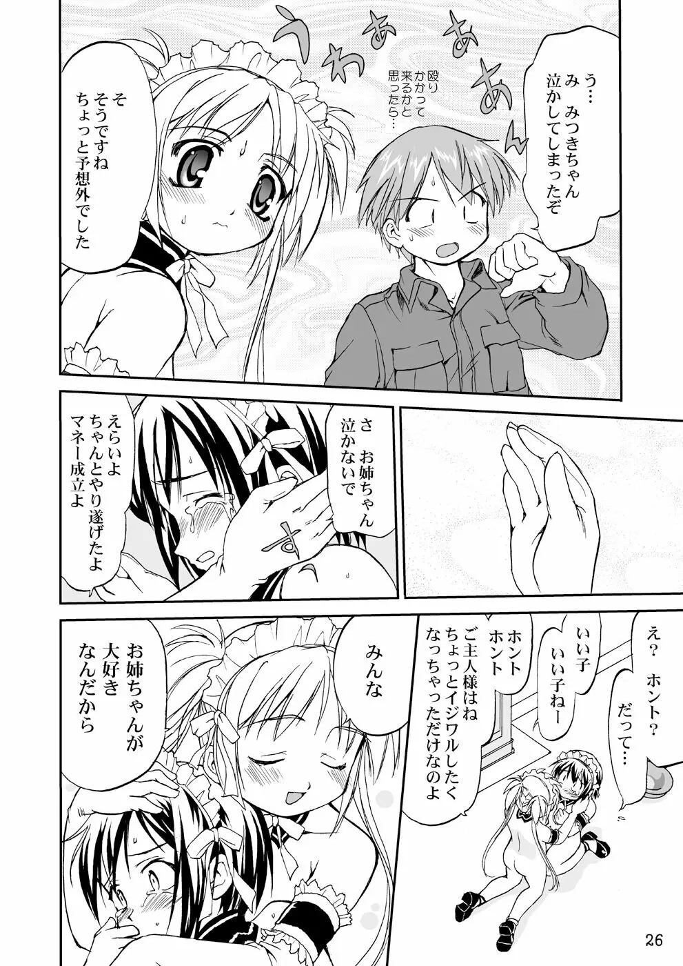 これが私の貞操帯 - page25