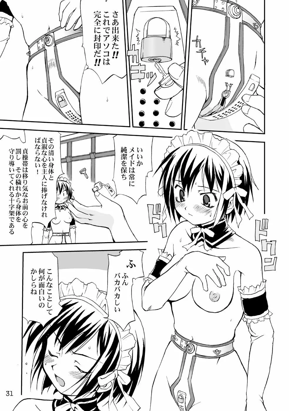 これが私の貞操帯 - page30