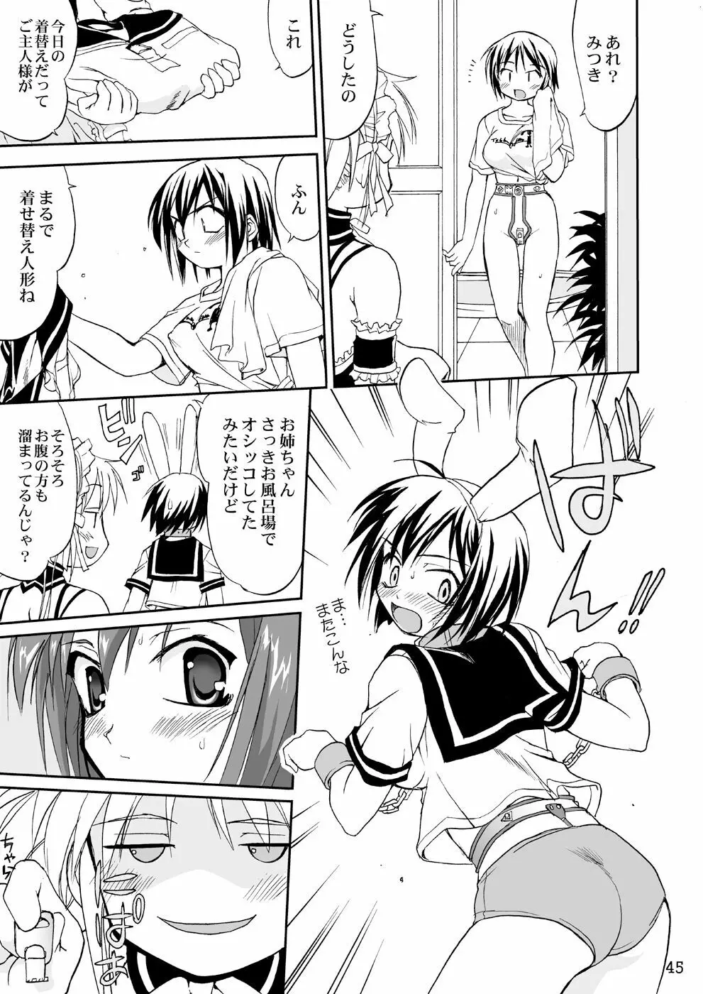 これが私の貞操帯 - page44