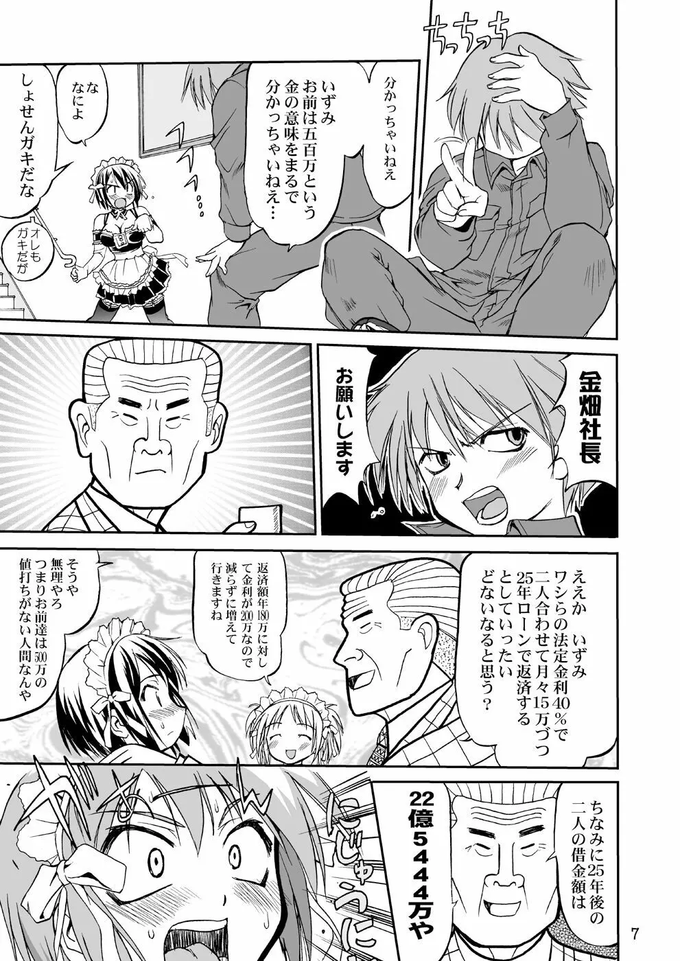 これが私の貞操帯 - page6